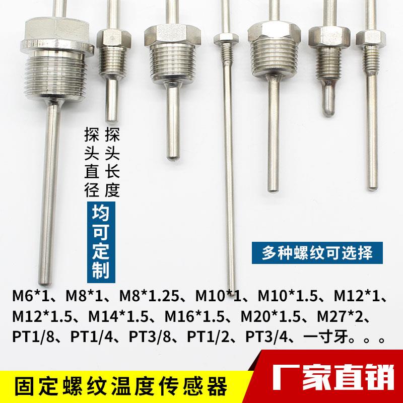 WZP-291热电阻2/4分固定螺纹PT100温度传感器探头KJ型热电偶