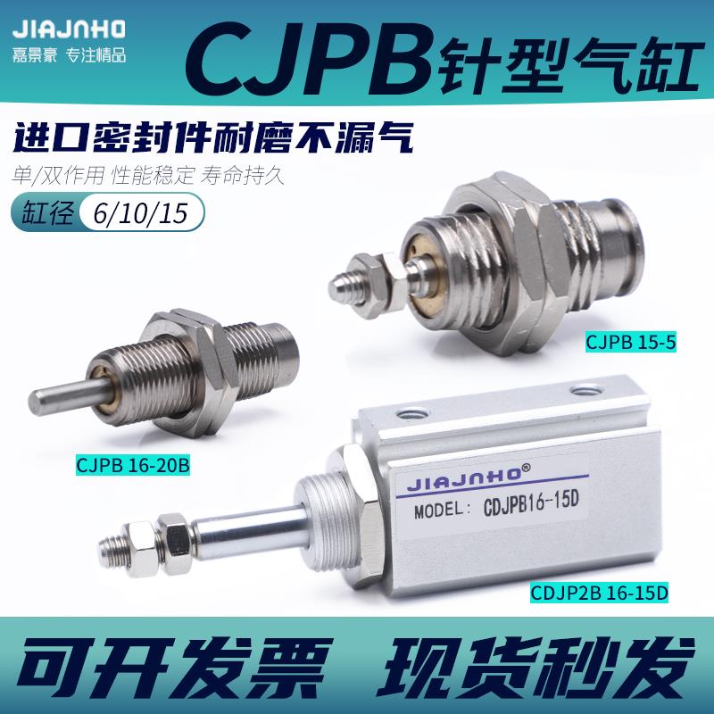 气动小型针型螺纹气缸单作用CJPB6/10/15-5-10-15-20-B 微型气缸