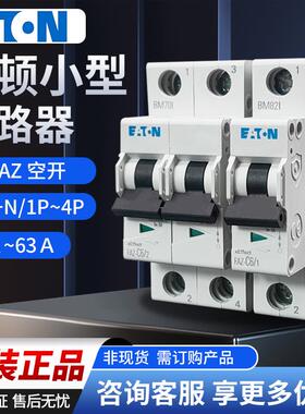 正品EATON伊顿FAZ-C16/2 C20/1N微型断路器2P40A空气开关3P4PC50A