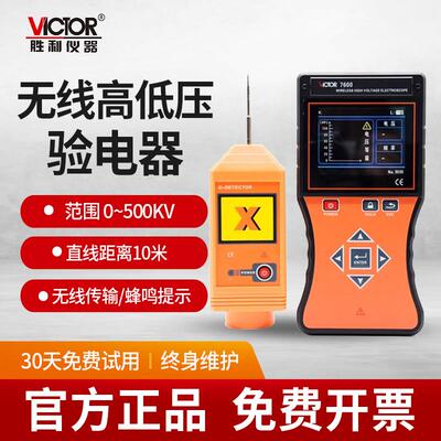 胜利VC7600高压电笔验电笔频率测试仪耐用110kv无线高低压验电器