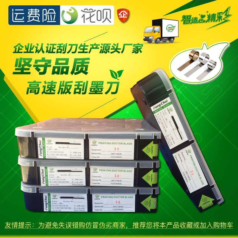 厂家直销超高机速凹版印刷机油墨刮刀瑞士进口优质刮墨刀油墨刀片