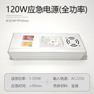 消防应急电源220v筒灯天花灯日光灯led半功率全功率应急照明装 置