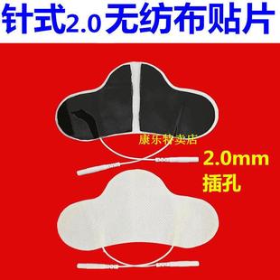 插针式 2.0mm无纺布颈椎贴片脉冲黏胶直肌贴经电络按摩器极仪贴片