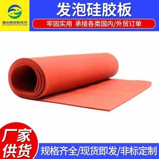 发泡硅胶板 海绵板红色耐高温硅橡胶工业级隔音防撞硅胶发泡板