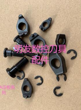 YMA-15压板/复合式压板/车刀A型压板/压板螺丝6X20中心销SLX-6全