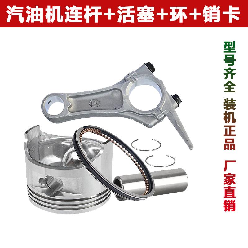 汽油发电机动力配件152F168F170F177F188F190F192F活塞活塞环连杆