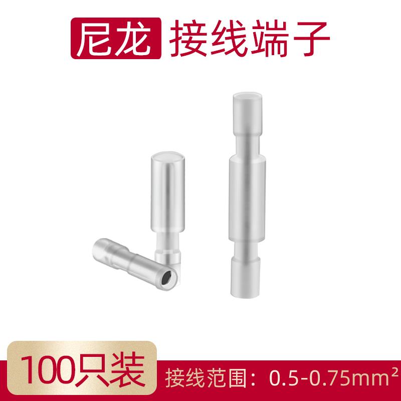 尼龙白色透明子弹头形电线对接头阻燃快速接线端子公母对插100套