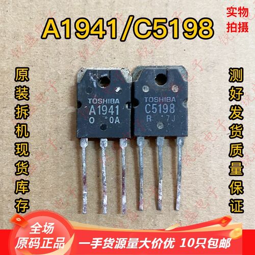 2SA1941 2SC5198 A1941 C5198 原装进口拆机音频常用功放配对对管