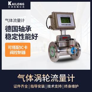 天津凯隆汽车尾气检测线使用气体涡轮流量计尾气流量计LWQ 100