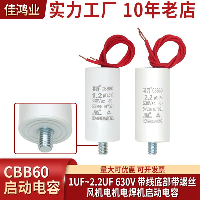 CBB60 1UF~2.2UF 630V 风机电机启动电容 电焊机电容 底部带螺丝