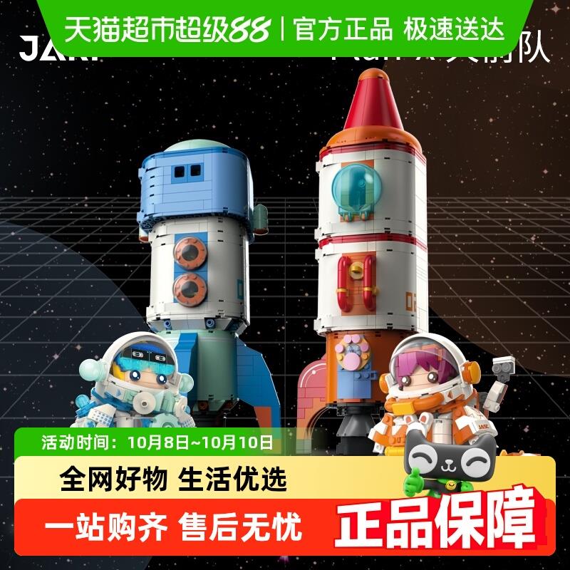 JAKI佳奇积木中国航天模型火箭宇航员益智拼装玩具礼物太空潮玩