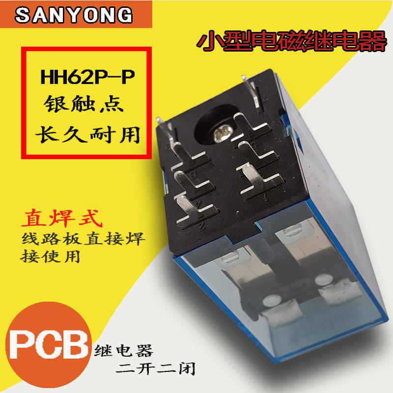 焊接式小型继电AC220VDC24VHH62P JQX-13F 2Z PCB线路板式LY2尖脚