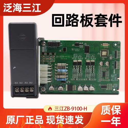泛海三江回路板套件ZB-9100-H高新投9系列火灾报警控制主机专用