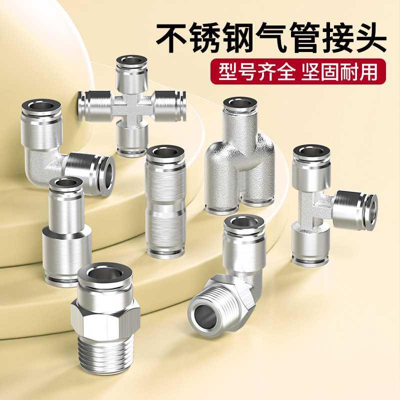 气动快速接头304不锈钢快插快拧气管全铜耐高温PU直通PG变径6/8mm