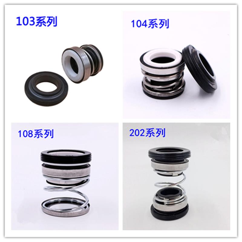 103/108水泵机械密封家用潜水泵双面水封石墨陶瓷自吸螺杆泵密封