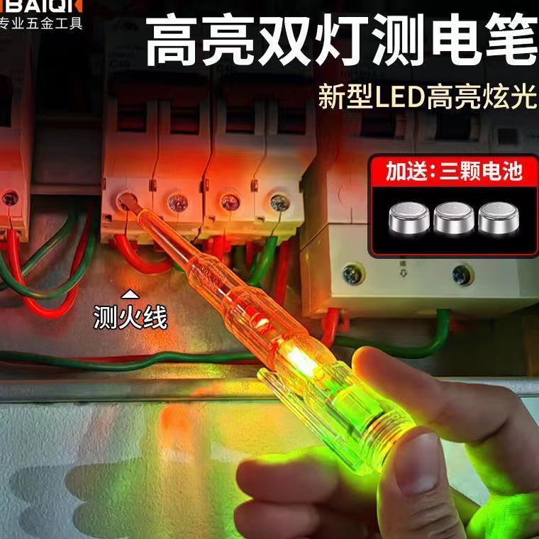 高亮彩光测电笔电工智能家用测断线查断点家用耐摔感应式电笔