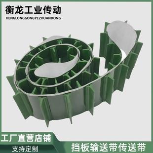 绿色PVC挡板输送带档条传送带提升机爬坡流水线防滑环形皮带定制
