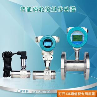 涡轮流量传感器 液体涡轮流量计 定量 水 流量计