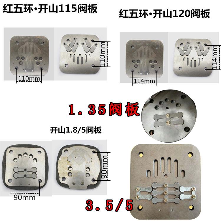 空压机阀板1.35 1.8/5 2.8/5 3.0/5 3.5/5立方缸盖阀片气泵配件