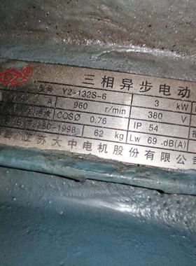 三相异步电动机 DZ 江苏大中电机 Y2-132S-6 3KW 960R/MIN 380v