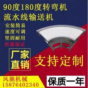 90度180度转弯机流水线不锈钢输送带传送带U型环形速度可调可定制