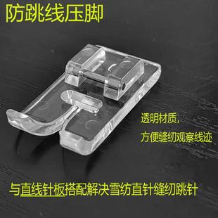 家用缝纫机配件大全薄料针织弹性面料专用防跳线通明压脚适合重机