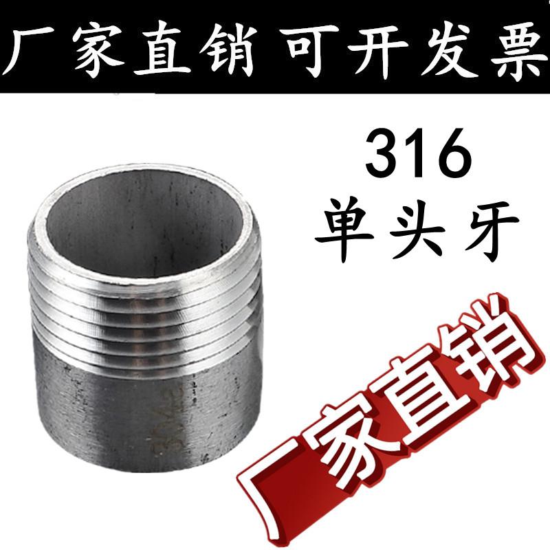 316L不锈钢单头丝/焊接外丝/单头牙/单头外丝/牙头/DN15 20 25 32