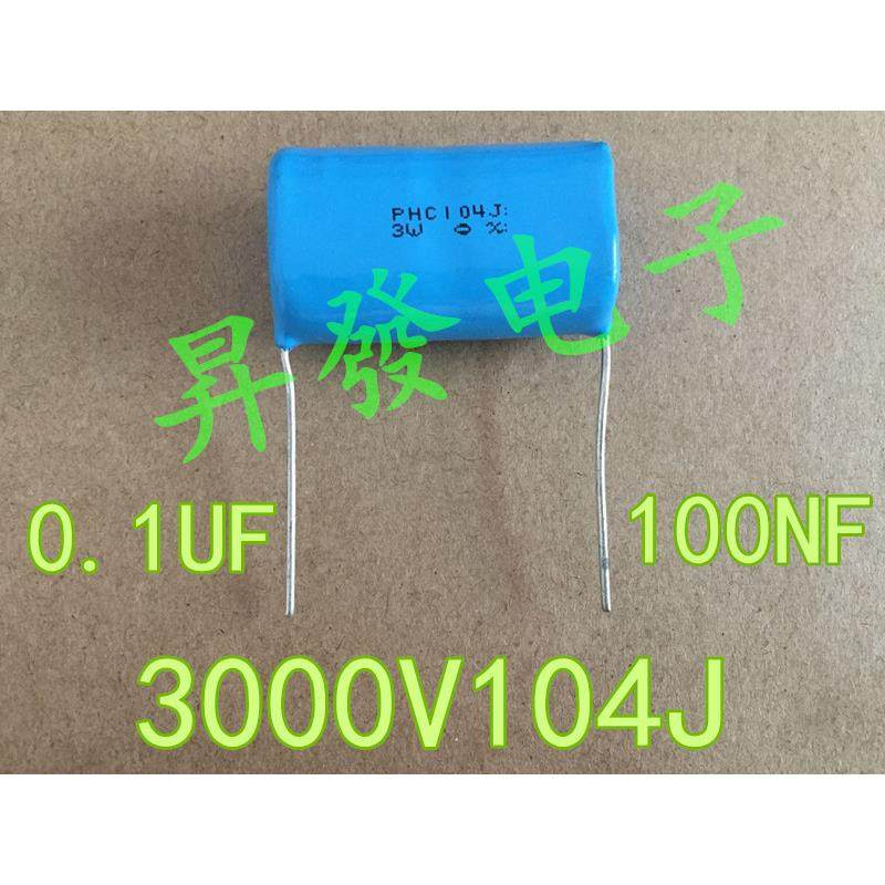 【昇發电子】CBB薄膜电容 3000V104J 3KV PHC104J 3W 100NF 0.1UF