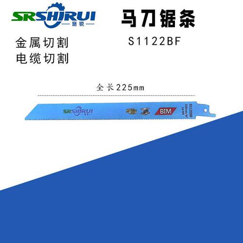 施锐马刀锯条S1122BF/EF复锯条往S922BS922EF(条/EFF电动钢锯 质