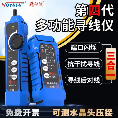 精明鼠802Pro电话网线检测仪多功能寻线充电网络巡线测试电工专用