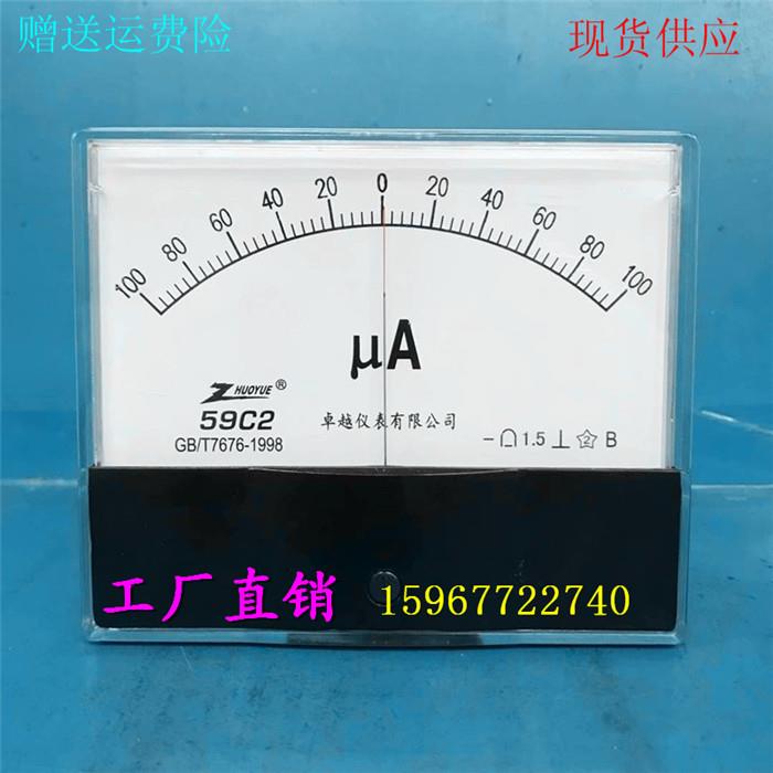 正负表双向指针式直流电流表微安表59C2-±100uA ±500uA机械表头