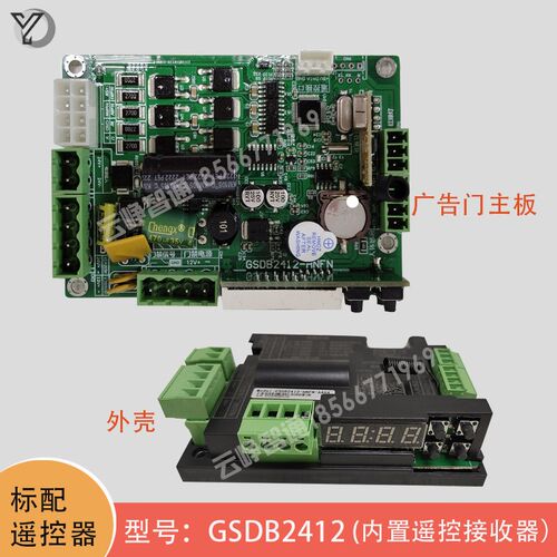 24V广告门主板小区电动栅栏门配件通用款人行门控制器驱动线路板