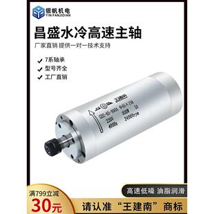 4.5 昌盛雕刻机防水高速水冷主轴电机800w 3.0 2.2 5.5kw配件 1.5