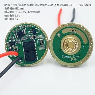 8A大电流恒流带记忆22mm电路板T40 P50三代单锂驱动板3VLED手电筒