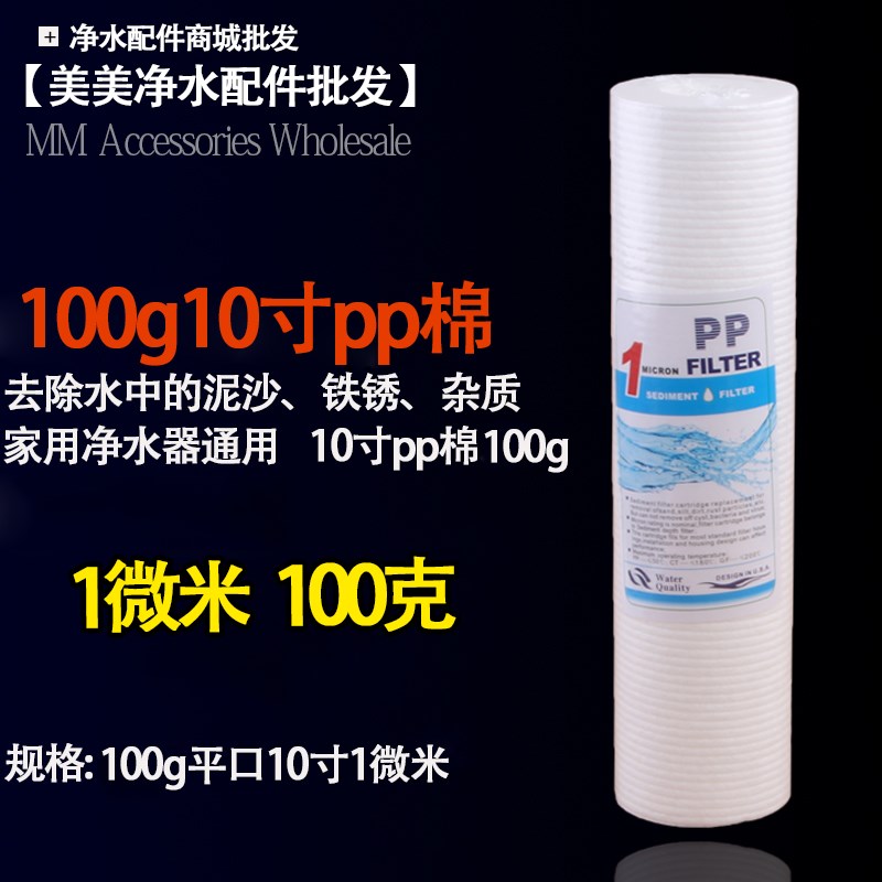 家用净水器10寸PP棉滤芯净水器滤芯1微米 PP棉前置滤芯纯水机配件
