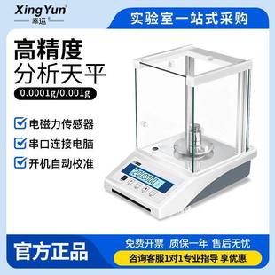 常州幸运高精度电子分析天平万分之一0.1mg天平实验室精密天平秤