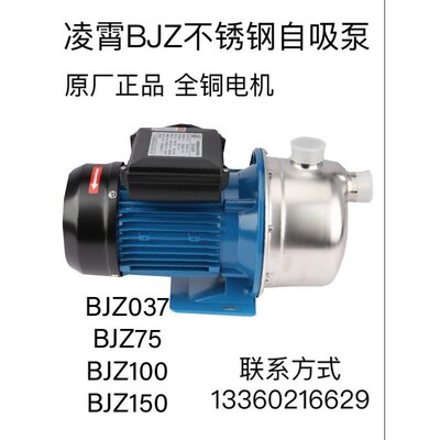 广东凌霄泵BJZ037-B/075/100/150射流不锈钢自吸泵家用自来水增压