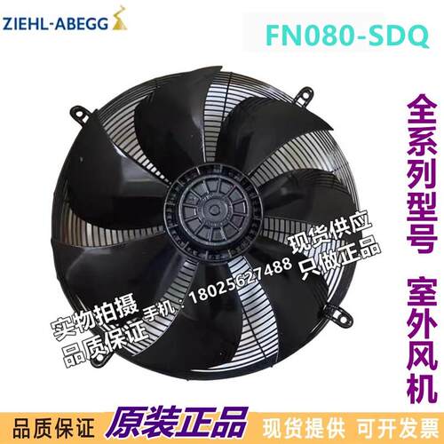 FN080-SDQ.6N.V7P5FN050-SDQ.4F.A7P1FN080-SDQ.6N.V7P2 400V风扇