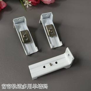 码 窗轨辅料配件单墙码 万用单墙码 卡子固定码 导轨侧装 窗帘轨道安装