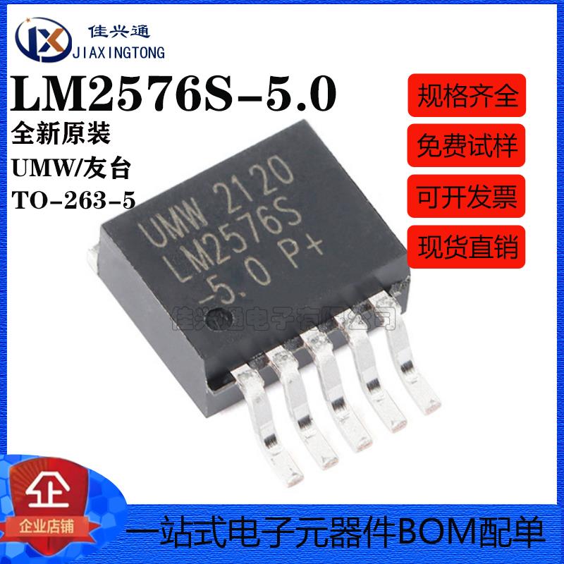 全新原装 UMW LM2576S-5.0 TO-263-5 5V/3A降压DC-DC稳压器芯片