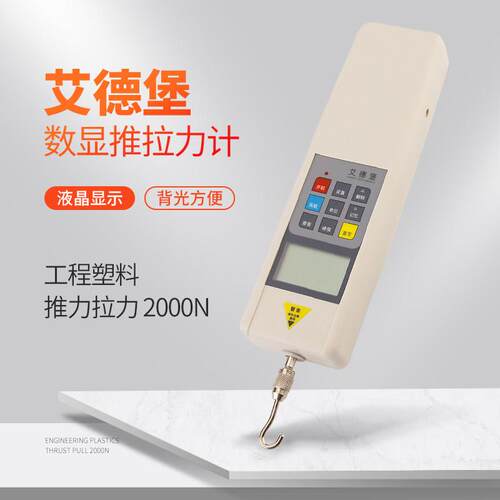 艾德堡 液晶数字电子数显推拉力计/测力仪500N公斤牛顿拉拔压力器
