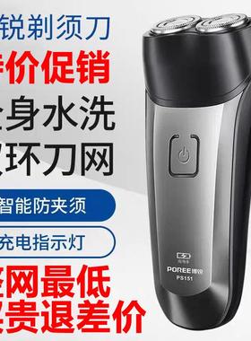 博锐剃胡刀PS151男电动刮胡刀充电式剃胡须刀可携式双头胡子刀正