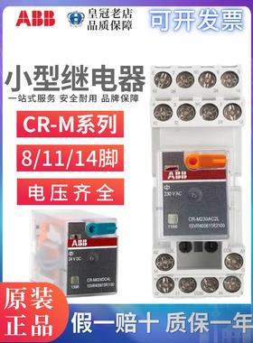 进口ABB中间继电器CR-M024DC2L M230AC2L/3L/4L M024DC4L 24V110V
