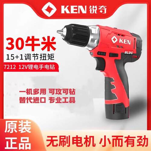 正品KEN锐奇锂电手钻7212无刷工业级充电钻12V电钻电动螺丝刀工具