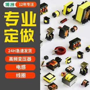 高频变压器打样定制变压器设计 卧式 立式电源开 关变压器电感线
