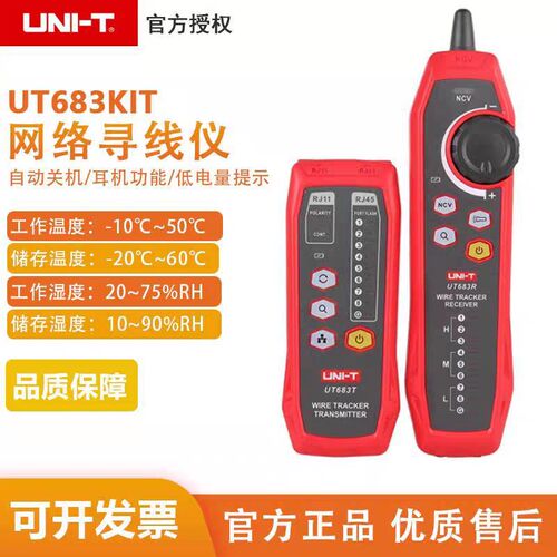优利德UT682/UT685网络寻线仪抗干扰巡线查线器多功能网线测试仪