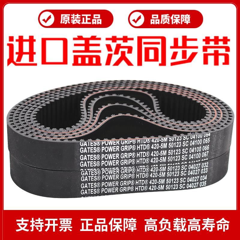 进口盖茨GATES同步带HTD610-5M 615-5M 625-5M 635-5M传动带皮带