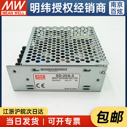 台湾明纬开关电源SD-25B-5 25W 19~36V 变5V5A DC-DC直流转换器