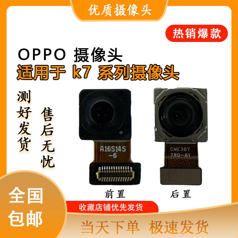 适用于OPPO K3 K5 K7X K9原装拆机前置 后置摄像头 照相头 相机
