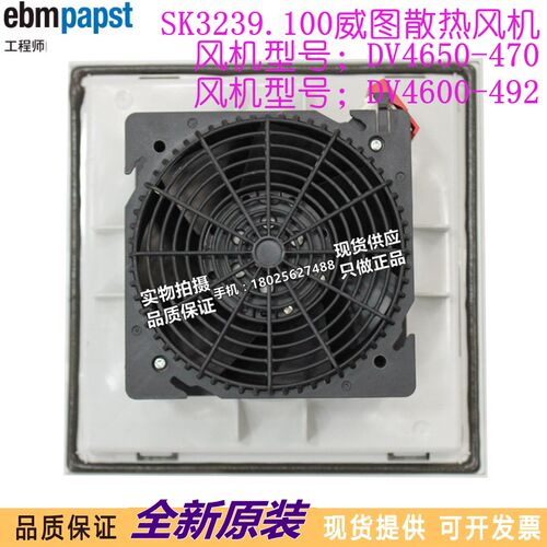 进口风扇 DV4650-470 DV4600-492 SK3239.100威图机柜风机